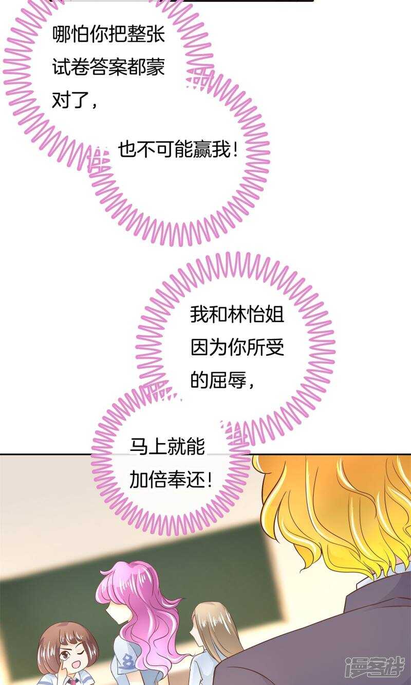 《学霸哥哥别碰我》第67话 做我女朋友，好吗？ 第11页