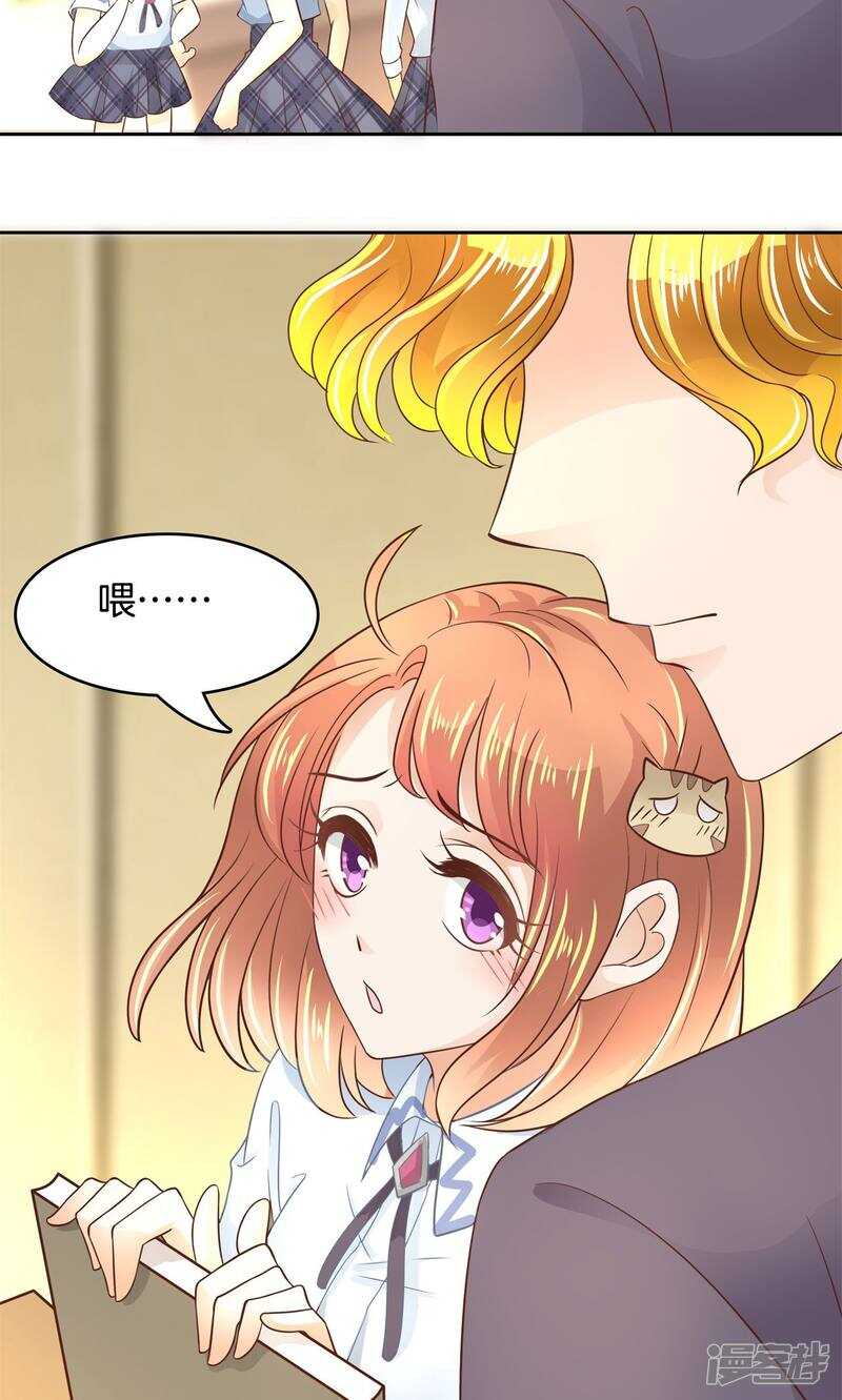 《学霸哥哥别碰我》第67话 做我女朋友，好吗？ 第12页