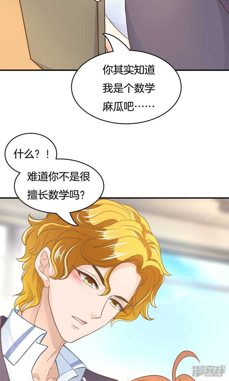 《学霸哥哥别碰我》第67话 做我女朋友，好吗？ 第13页
