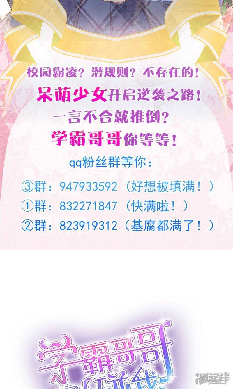 《学霸哥哥别碰我》第67话 做我女朋友，好吗？ 第17页