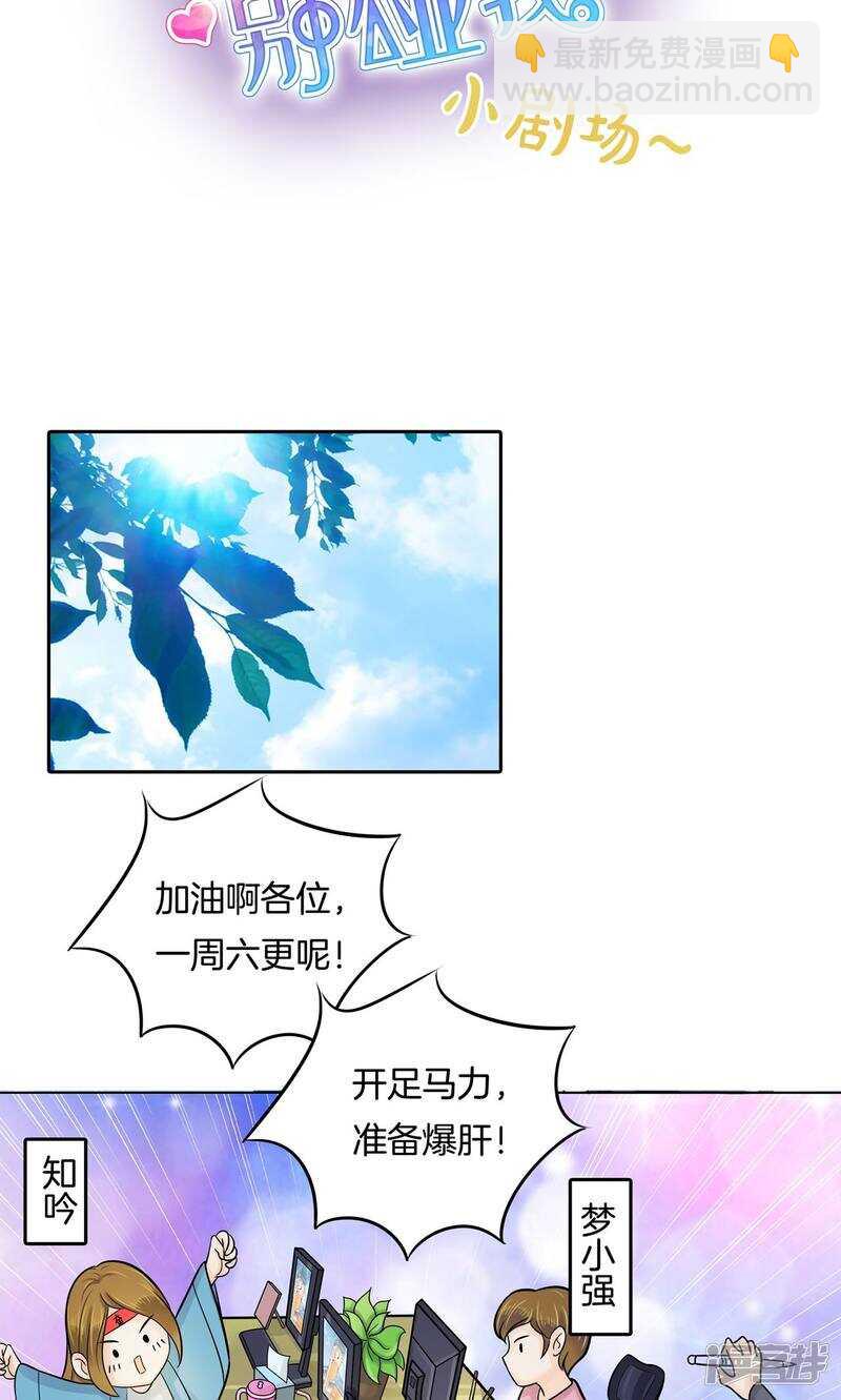 《学霸哥哥别碰我》第67话 做我女朋友，好吗？ 第18页