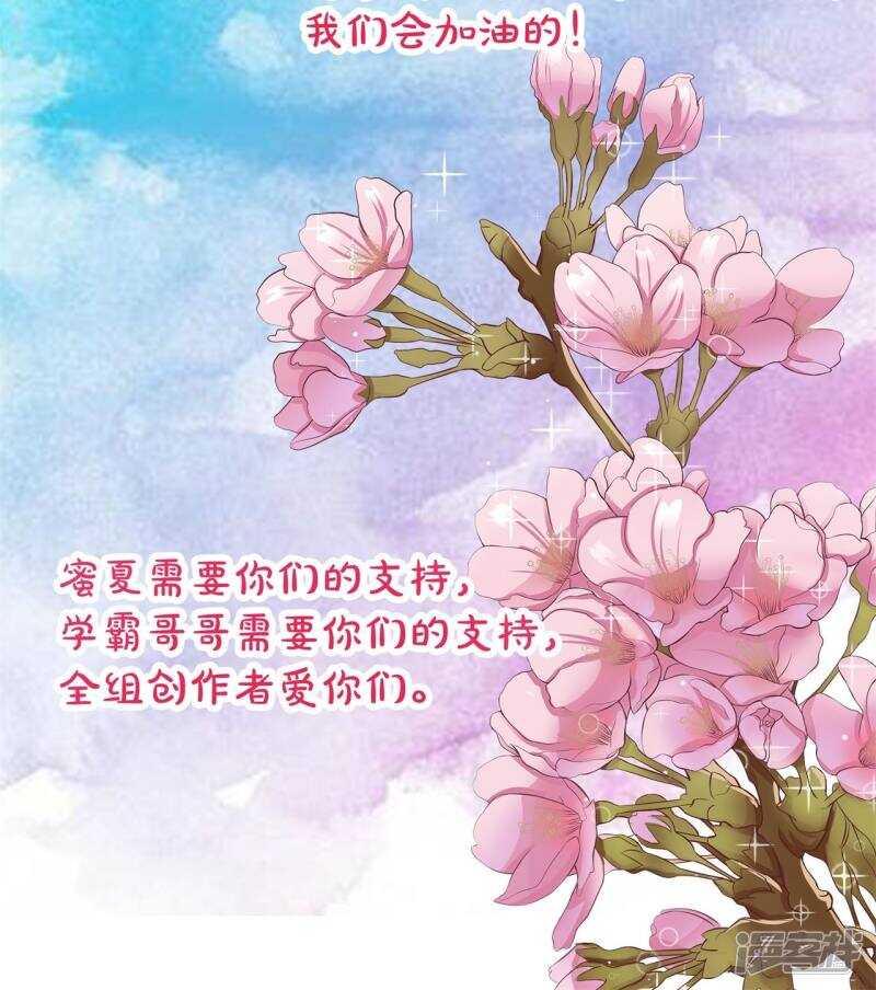 《学霸哥哥别碰我》第67话 做我女朋友，好吗？ 第24页