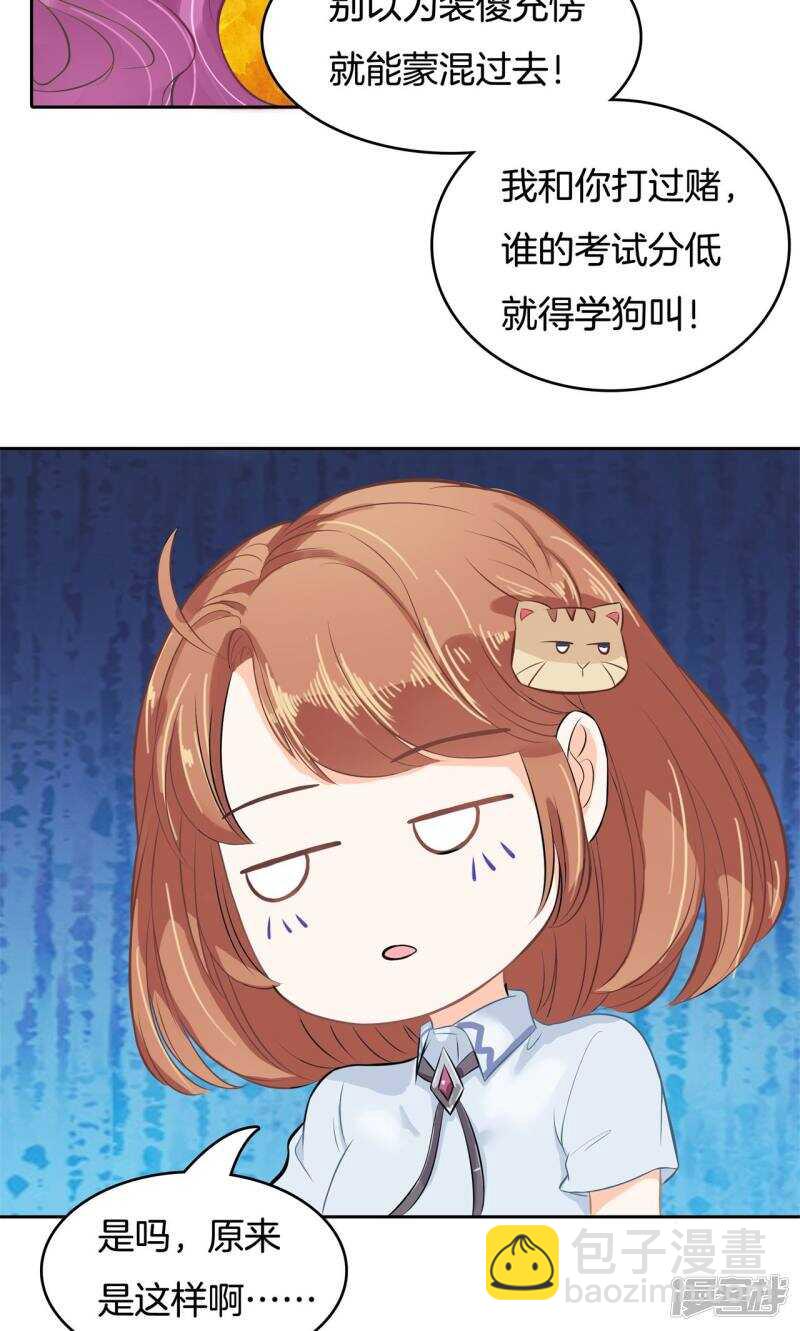 《学霸哥哥别碰我》第67话 做我女朋友，好吗？ 第3页