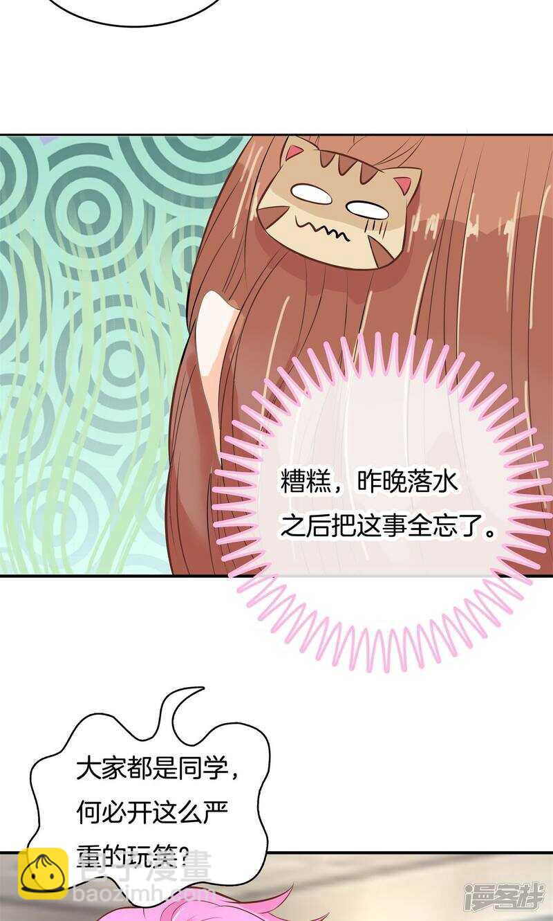 《学霸哥哥别碰我》第67话 做我女朋友，好吗？ 第4页