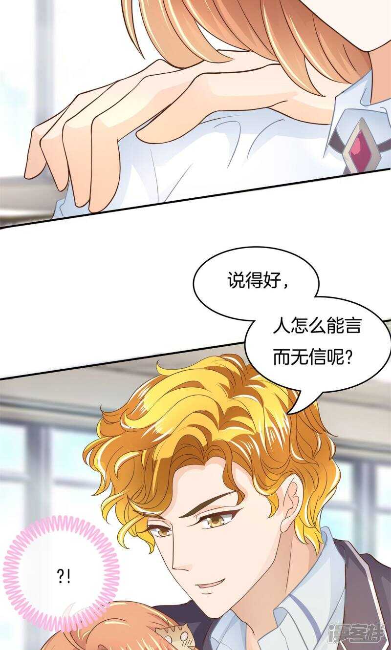 《学霸哥哥别碰我》第67话 做我女朋友，好吗？ 第8页