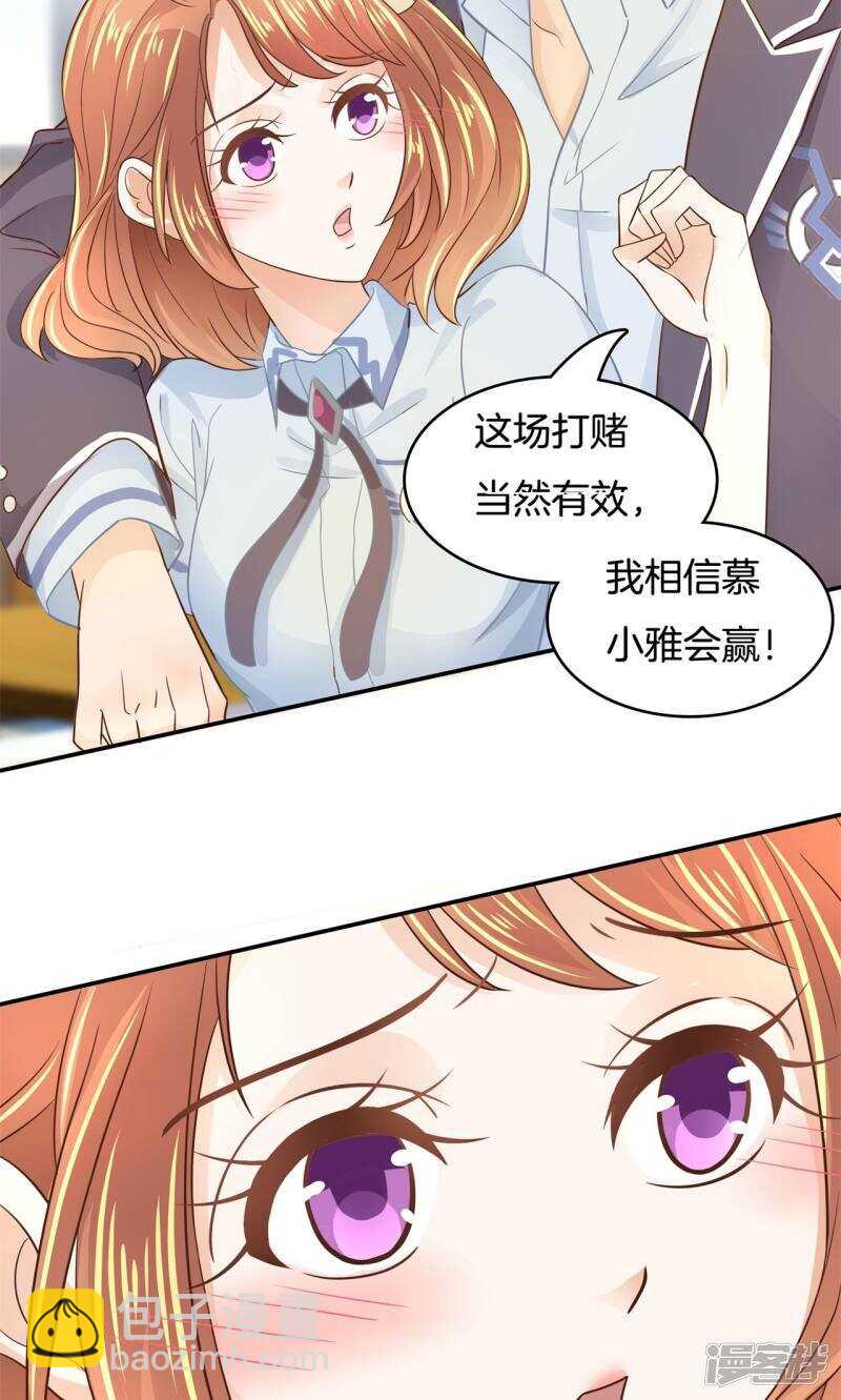 《学霸哥哥别碰我》第67话 做我女朋友，好吗？ 第9页