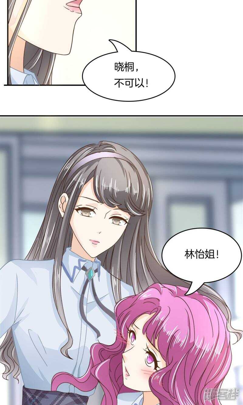 《学霸哥哥别碰我》第74话 快速变学霸的方法 第12页