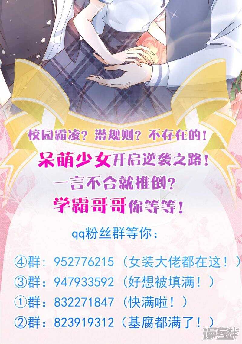 《学霸哥哥别碰我》第74话 快速变学霸的方法 第17页