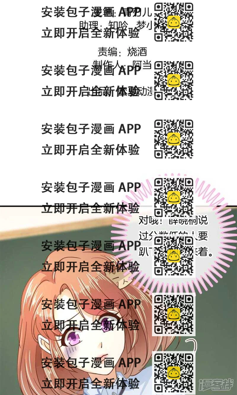 《学霸哥哥别碰我》第74话 快速变学霸的方法 第2页