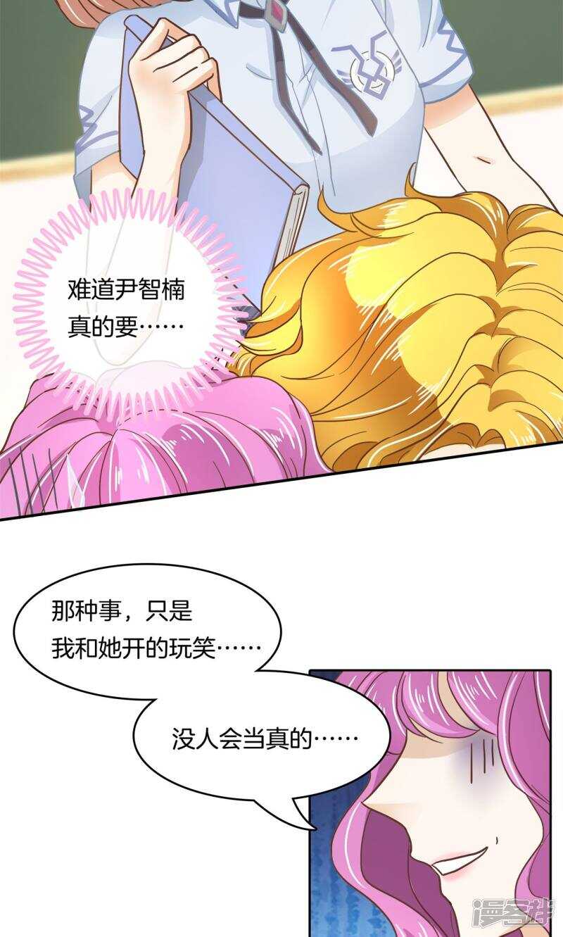 《学霸哥哥别碰我》第74话 快速变学霸的方法 第3页