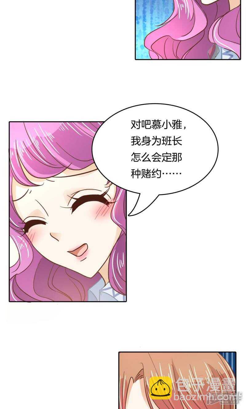《学霸哥哥别碰我》第74话 快速变学霸的方法 第4页