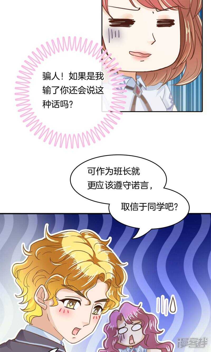《学霸哥哥别碰我》第74话 快速变学霸的方法 第5页