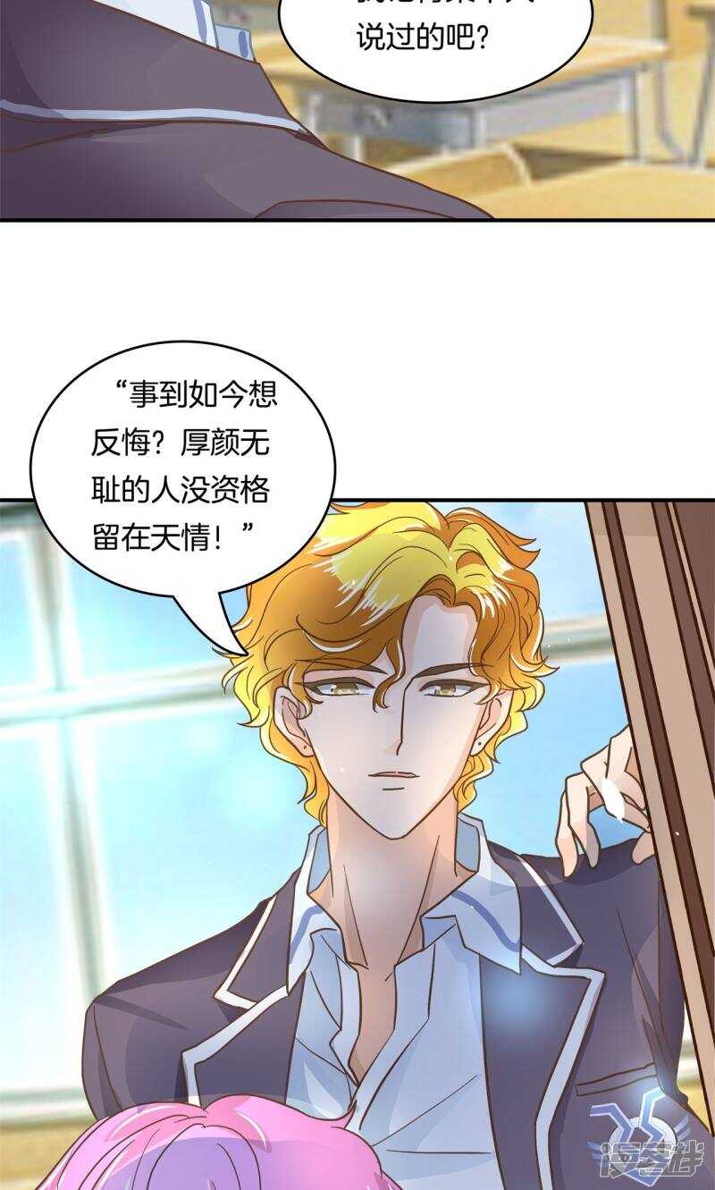 《学霸哥哥别碰我》第74话 快速变学霸的方法 第8页