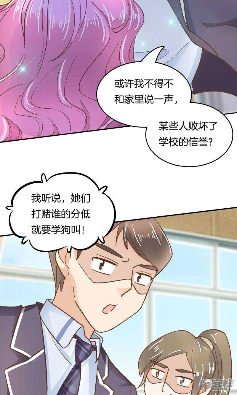《学霸哥哥别碰我》第74话 快速变学霸的方法 第9页