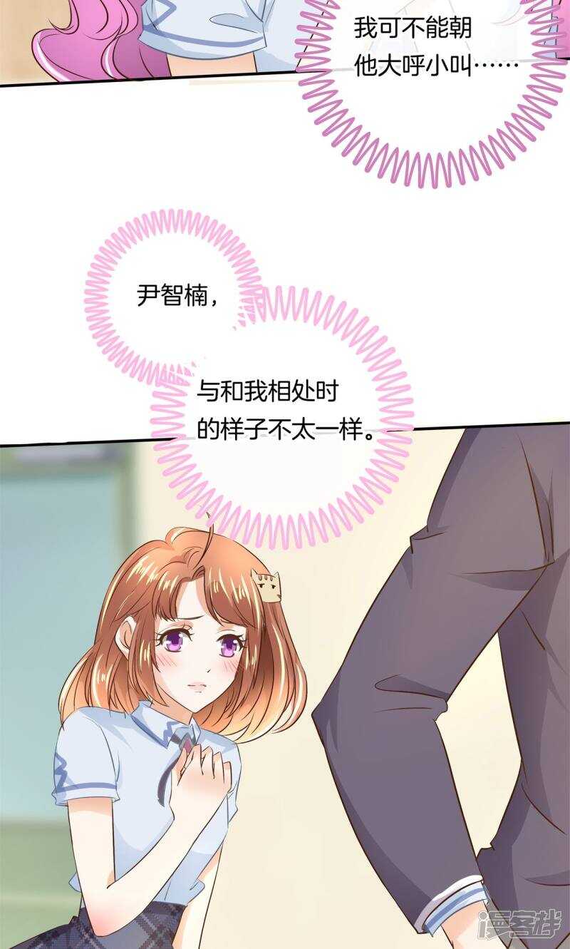 《学霸哥哥别碰我》第72话 肯定是夜不归宿 第13页