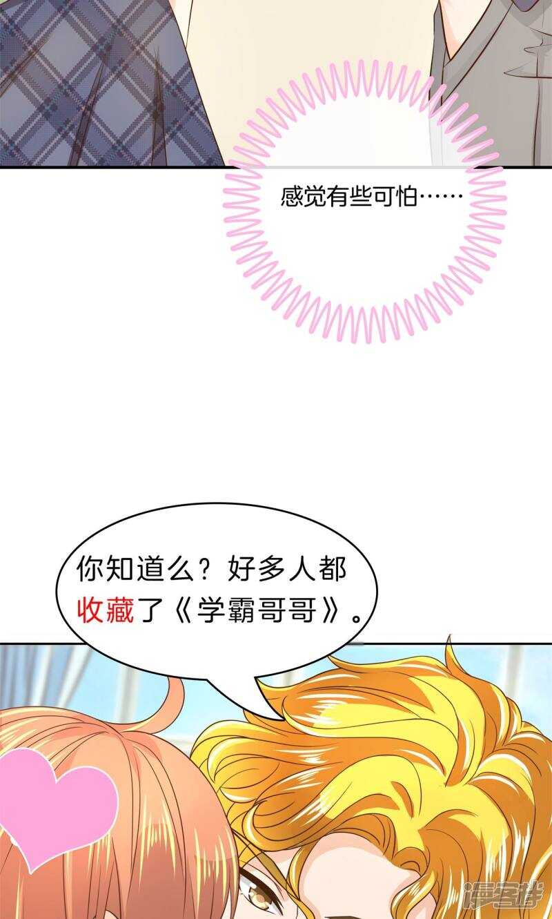 《学霸哥哥别碰我》第72话 肯定是夜不归宿 第14页