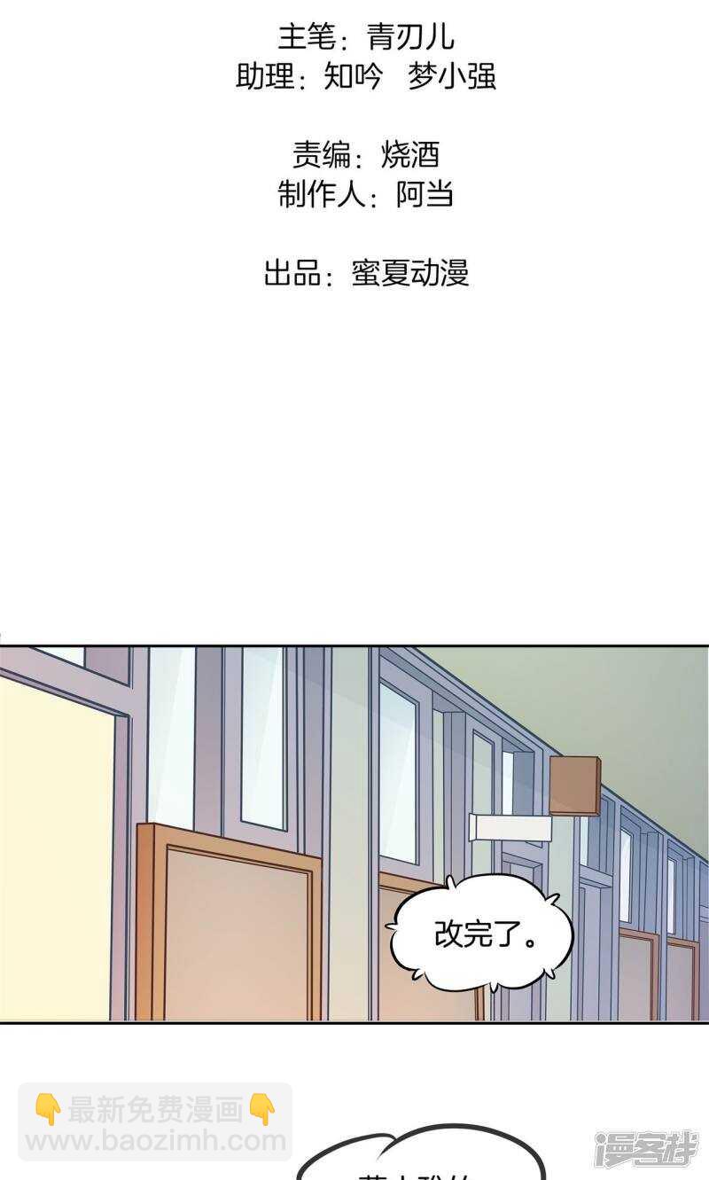 《学霸哥哥别碰我》第72话 肯定是夜不归宿 第2页