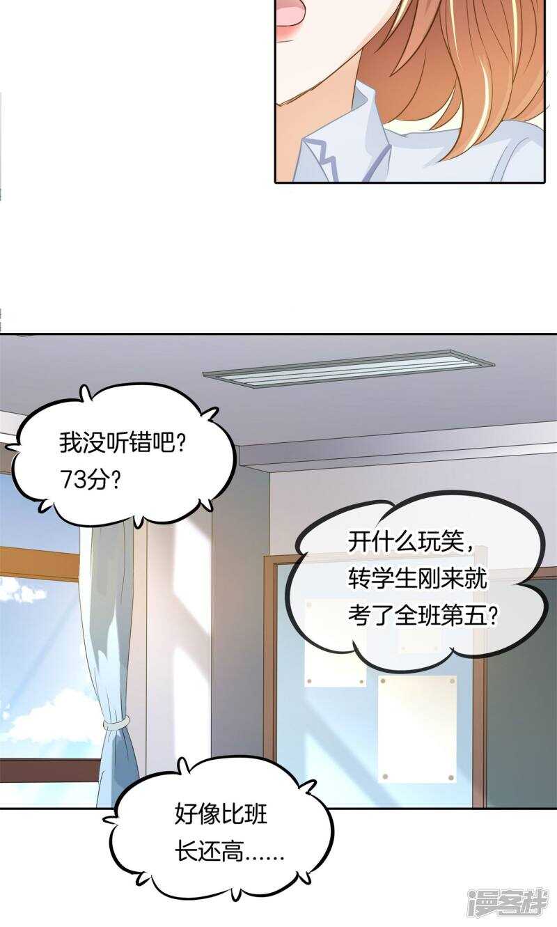 《学霸哥哥别碰我》第72话 肯定是夜不归宿 第4页