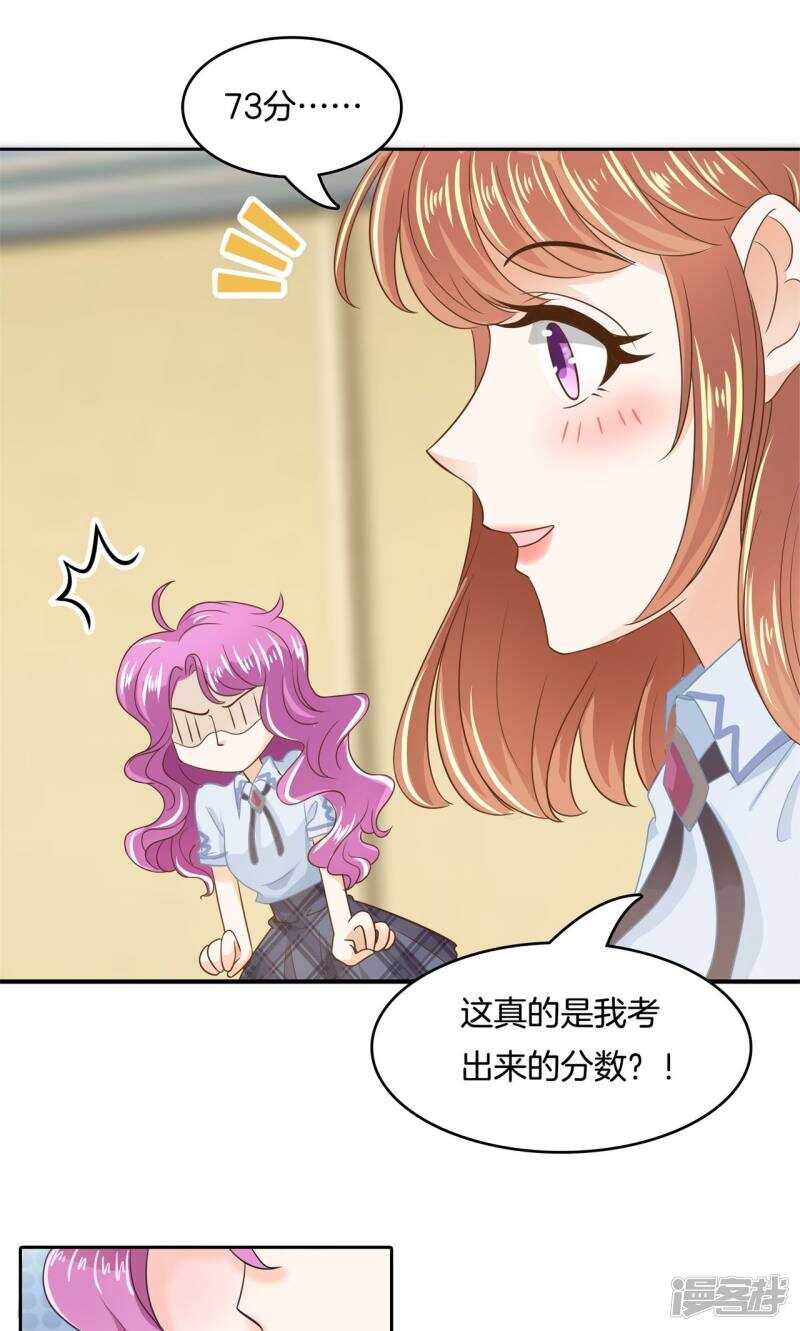 《学霸哥哥别碰我》第72话 肯定是夜不归宿 第5页