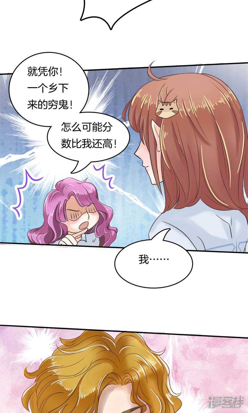 《学霸哥哥别碰我》第72话 肯定是夜不归宿 第7页