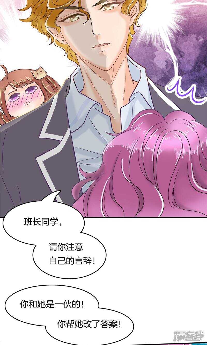 《学霸哥哥别碰我》第72话 肯定是夜不归宿 第8页