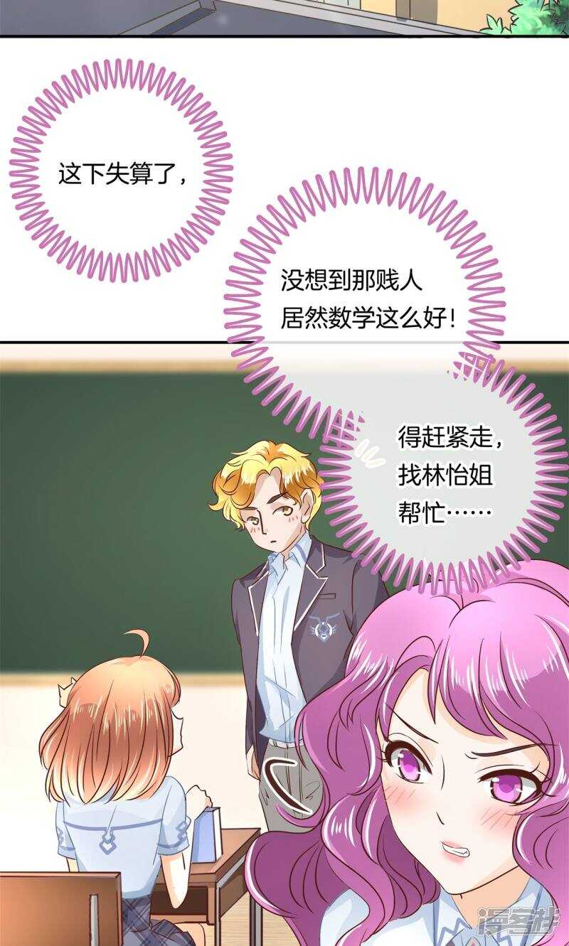 《学霸哥哥别碰我》第73话 原来他是在演戏？！ 第11页