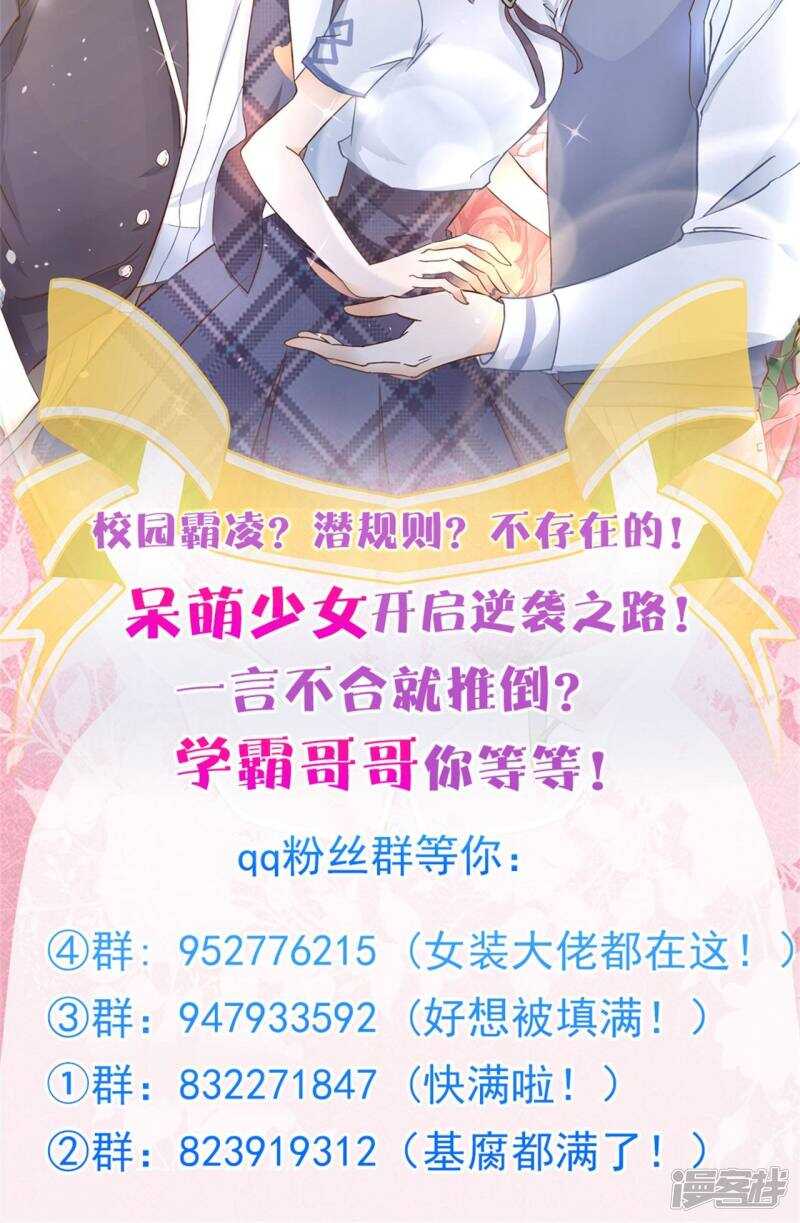 《学霸哥哥别碰我》第73话 原来他是在演戏？！ 第14页