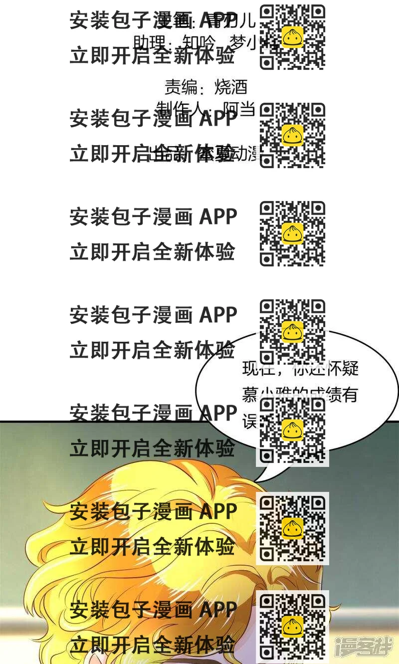 《学霸哥哥别碰我》第73话 原来他是在演戏？！ 第2页