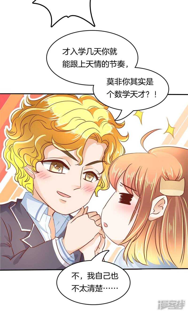 《学霸哥哥别碰我》第73话 原来他是在演戏？！ 第6页