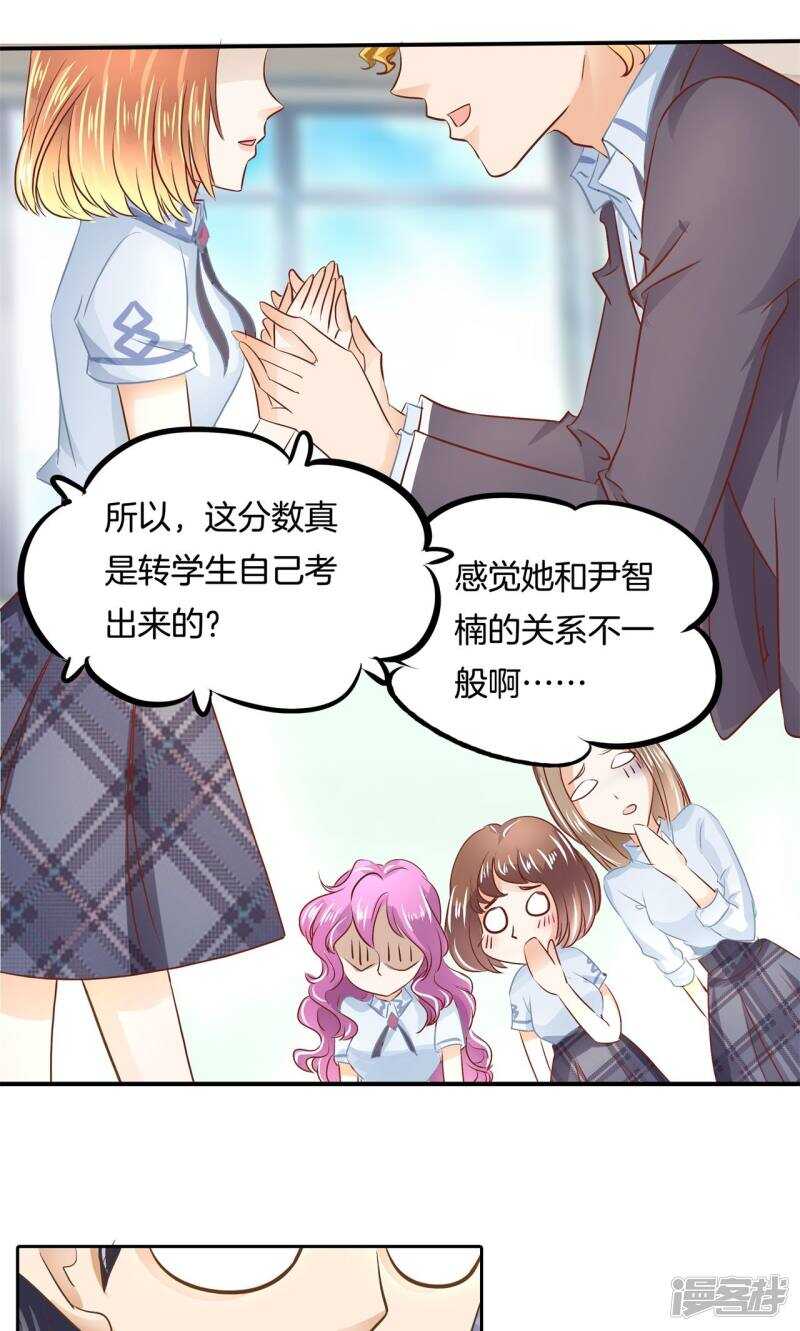 《学霸哥哥别碰我》第73话 原来他是在演戏？！ 第7页