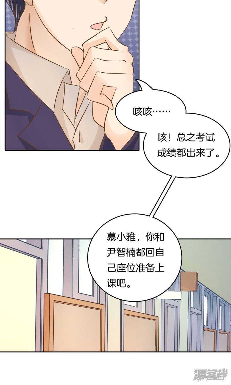 《学霸哥哥别碰我》第73话 原来他是在演戏？！ 第8页