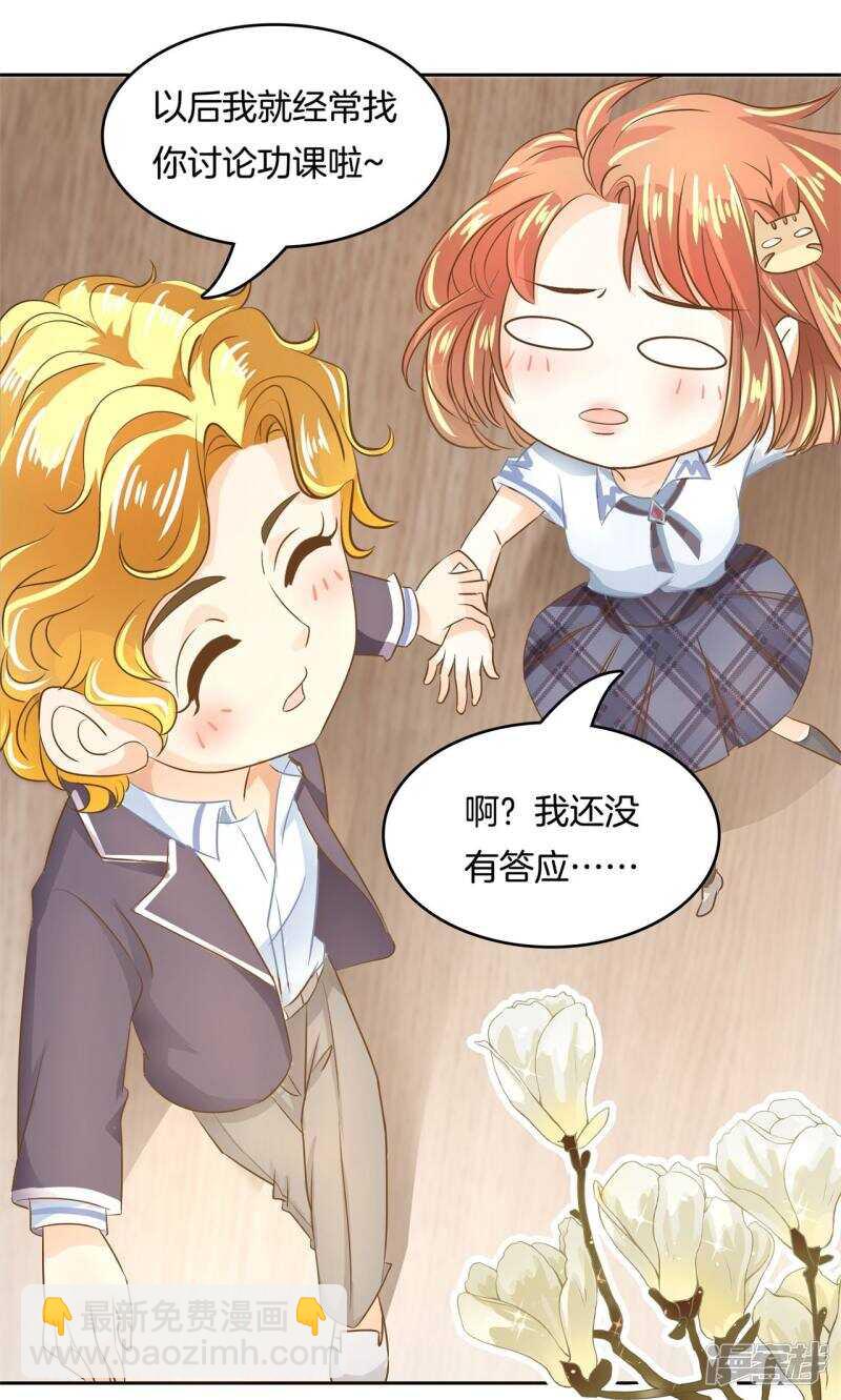 《学霸哥哥别碰我》第73话 原来他是在演戏？！ 第9页
