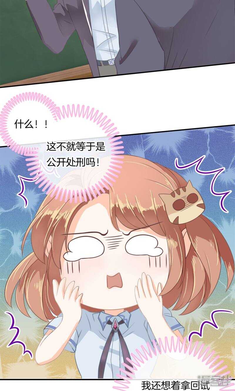 《学霸哥哥别碰我》第71话 必须考第一名的理由 第10页