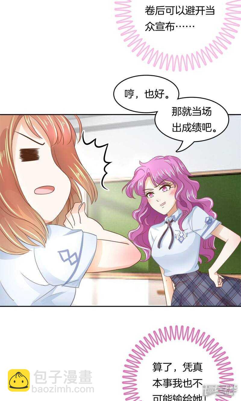《学霸哥哥别碰我》第71话 必须考第一名的理由 第11页