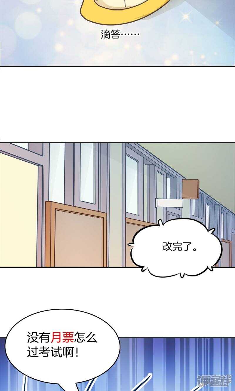 《学霸哥哥别碰我》第71话 必须考第一名的理由 第13页
