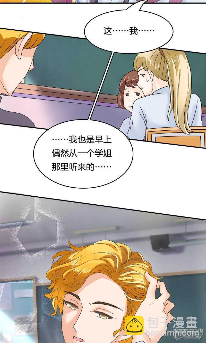 《学霸哥哥别碰我》第71话 必须考第一名的理由 第3页
