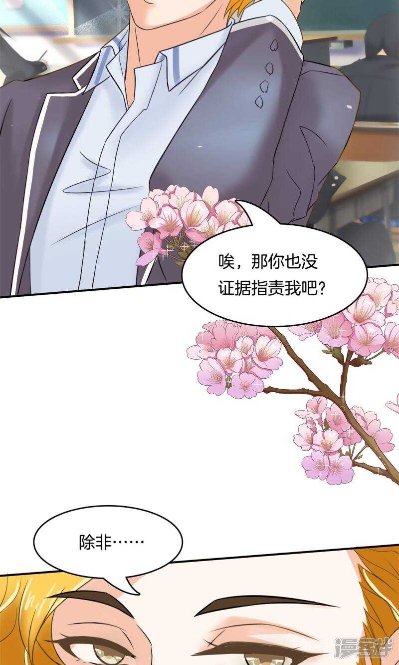 《学霸哥哥别碰我》第71话 必须考第一名的理由 第4页
