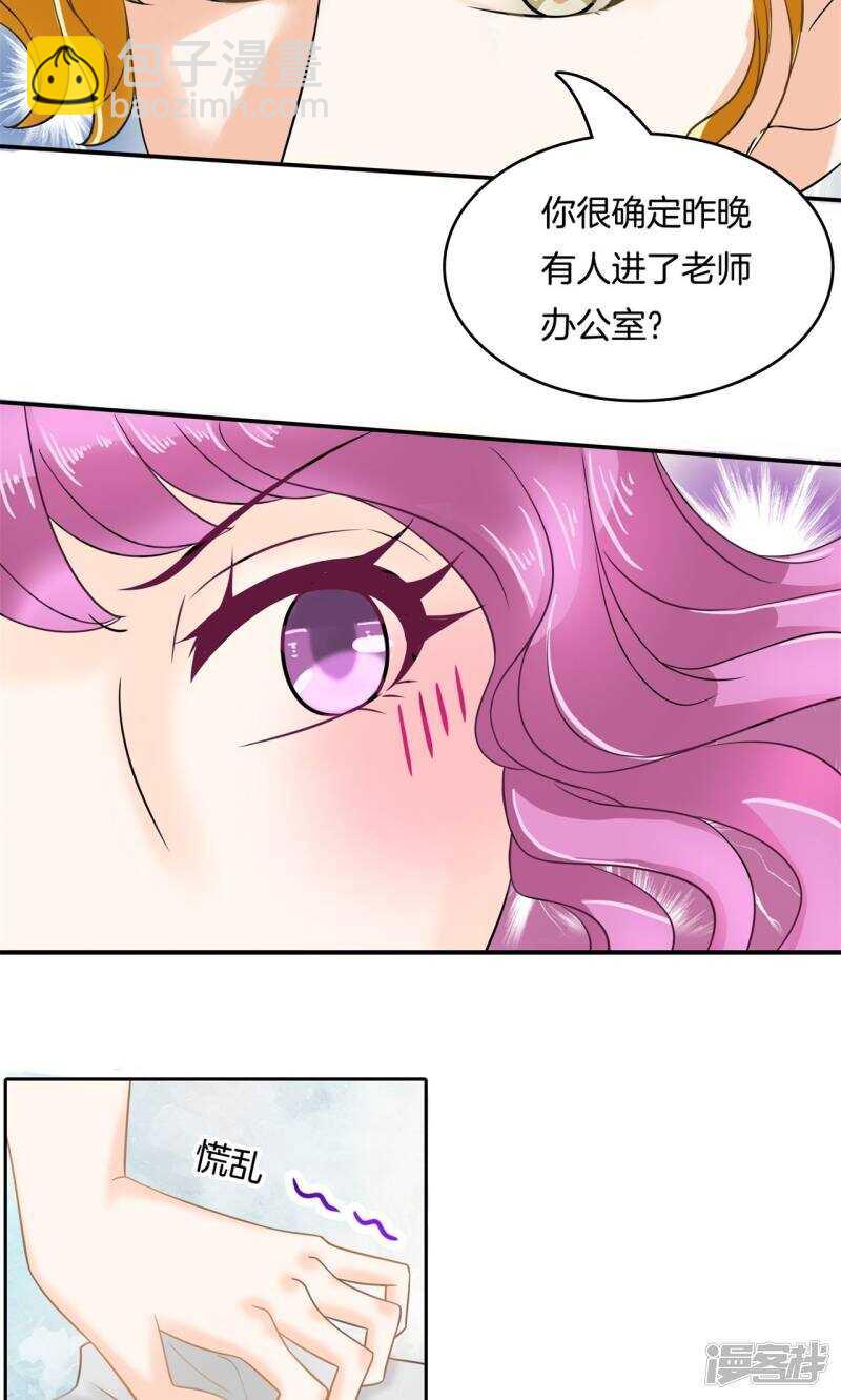 《学霸哥哥别碰我》第71话 必须考第一名的理由 第5页