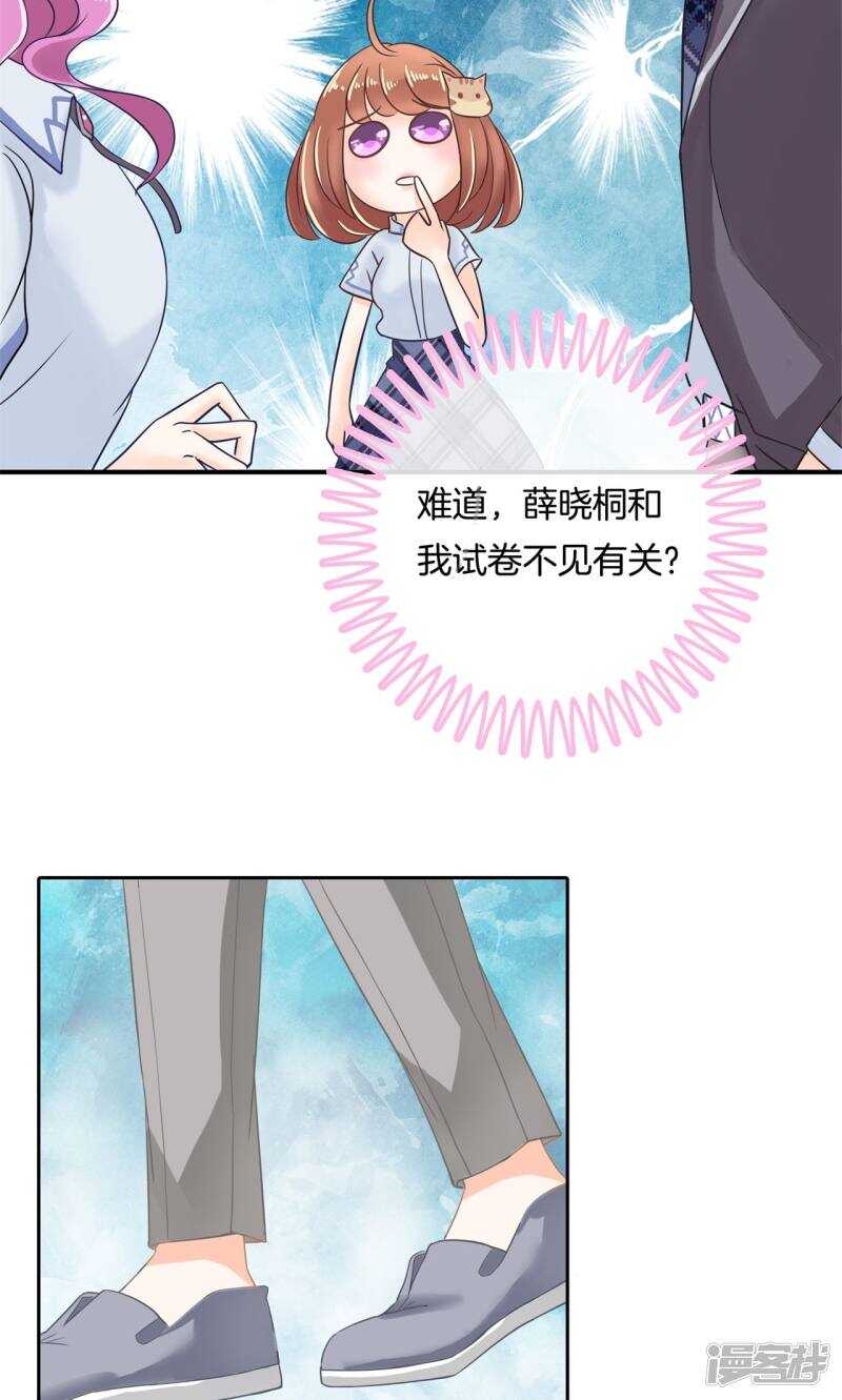 《学霸哥哥别碰我》第71话 必须考第一名的理由 第8页
