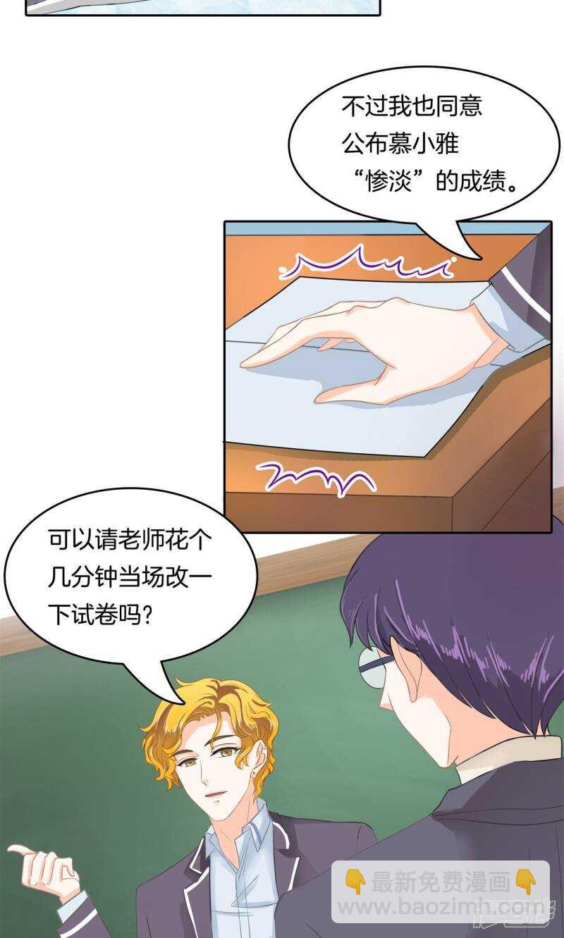 《学霸哥哥别碰我》第71话 必须考第一名的理由 第9页