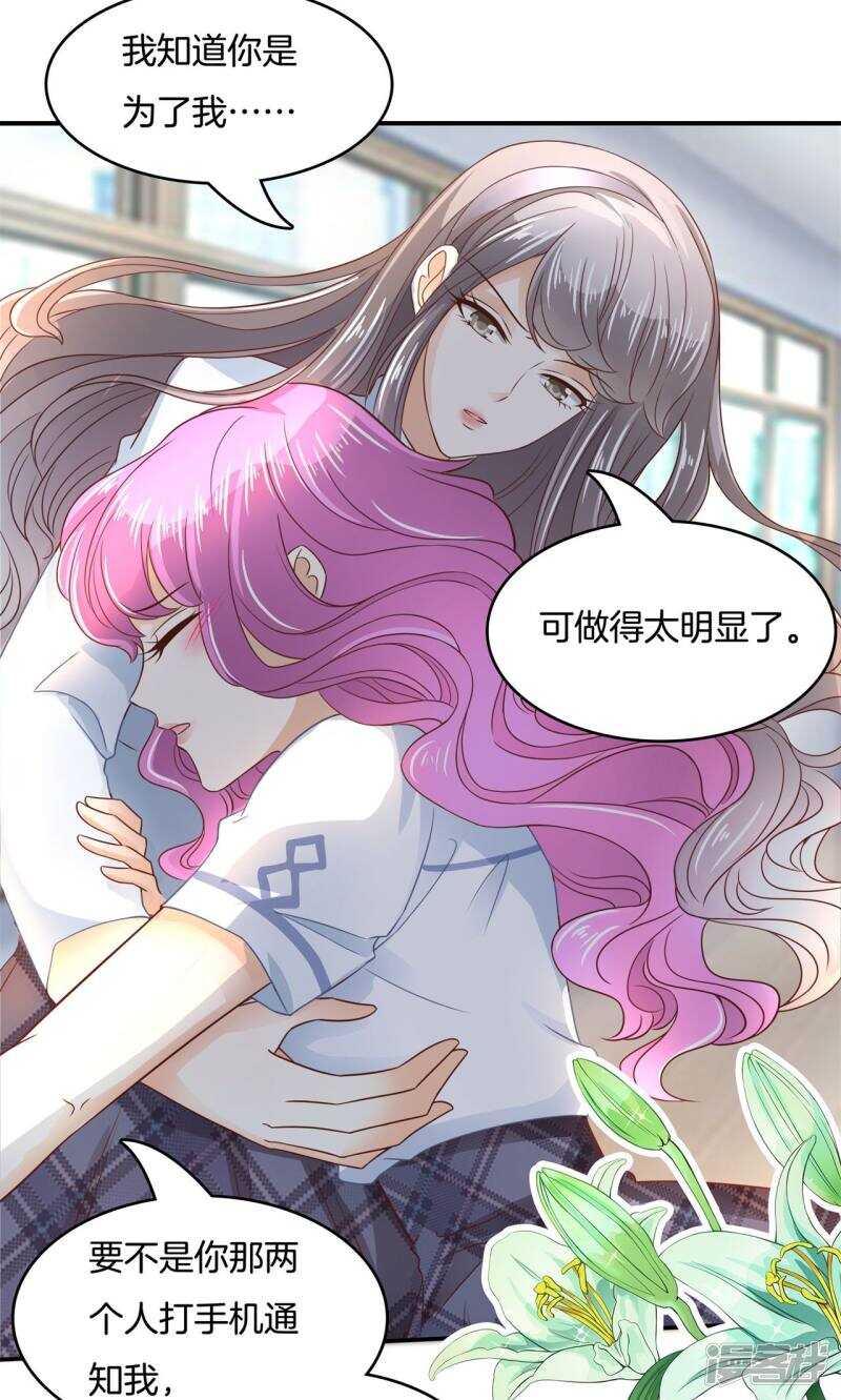 《学霸哥哥别碰我》第75话 校草的调教计划 第10页