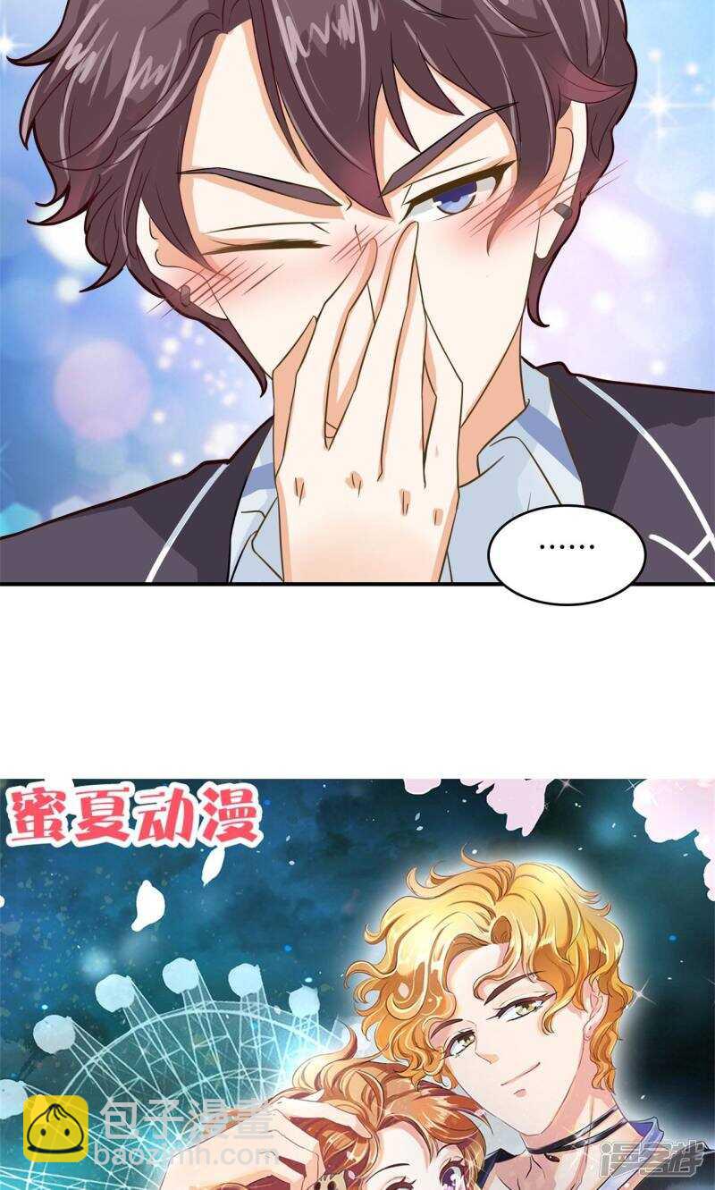 《学霸哥哥别碰我》第75话 校草的调教计划 第15页