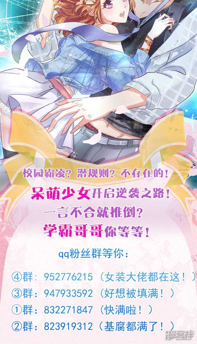 《学霸哥哥别碰我》第75话 校草的调教计划 第16页