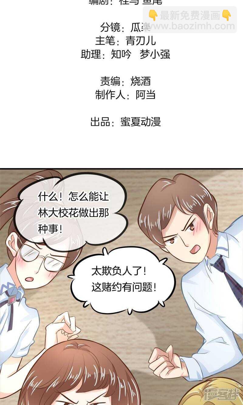 《学霸哥哥别碰我》第75话 校草的调教计划 第2页