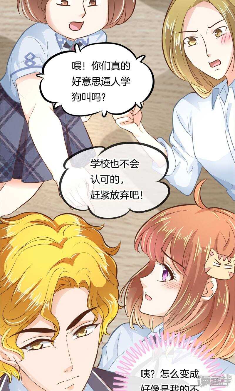 《学霸哥哥别碰我》第75话 校草的调教计划 第3页