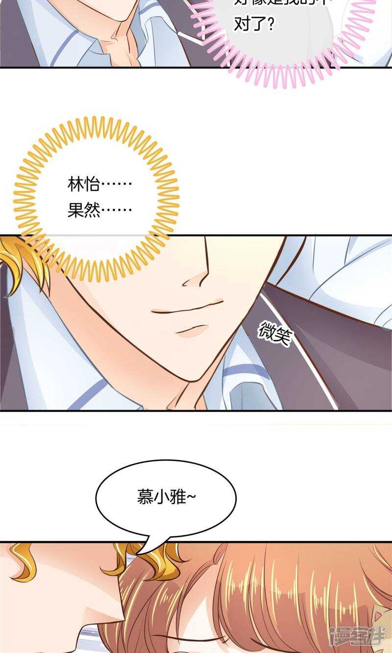 《学霸哥哥别碰我》第75话 校草的调教计划 第4页