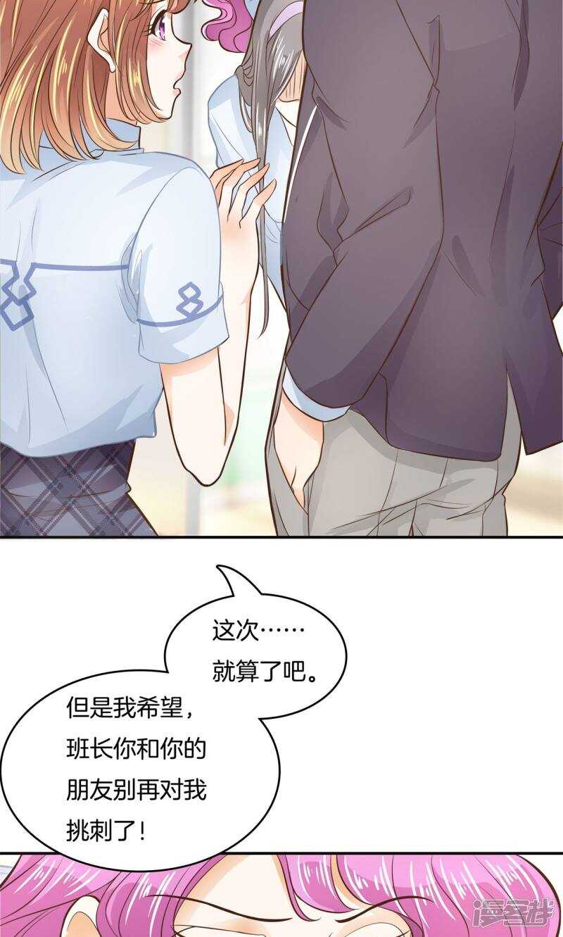 《学霸哥哥别碰我》第75话 校草的调教计划 第6页