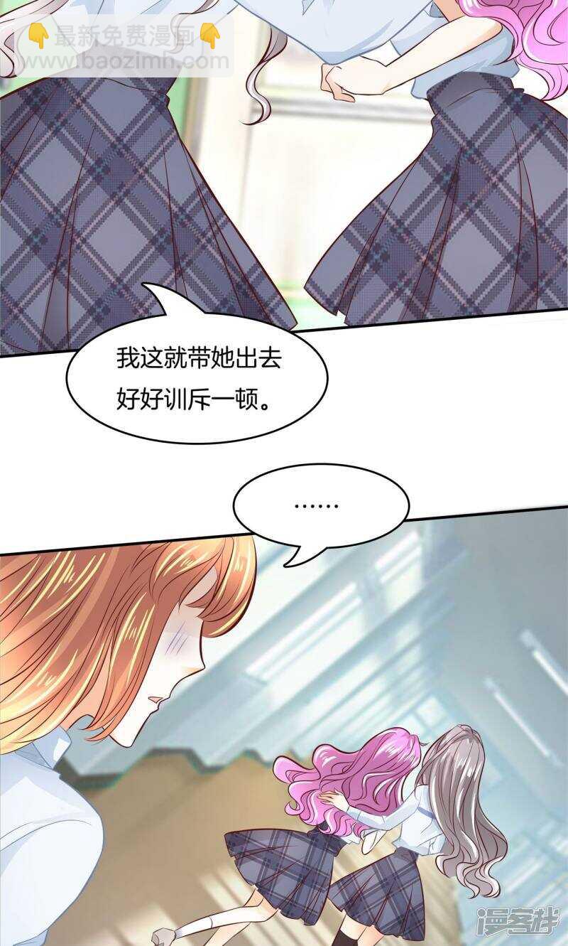 《学霸哥哥别碰我》第75话 校草的调教计划 第8页