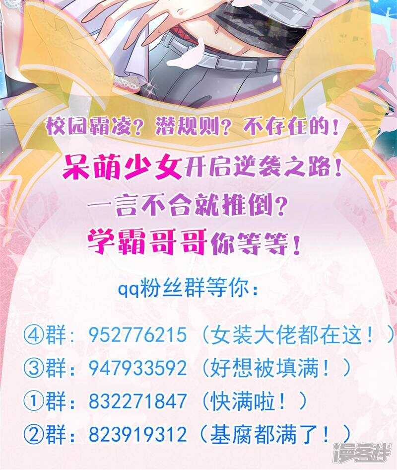 《学霸哥哥别碰我》第78话 原来你们有婚约？！ 第15页