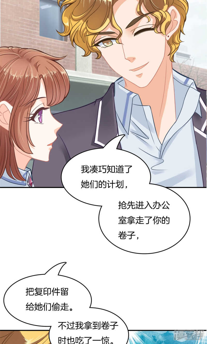 《学霸哥哥别碰我》第77话 特别的人 第11页